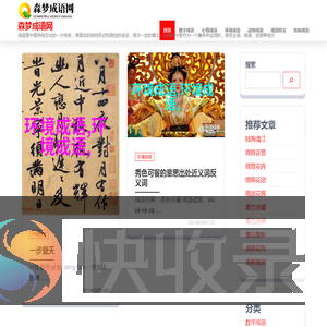 森梦成语网