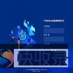 户内安全主动防御管理平台