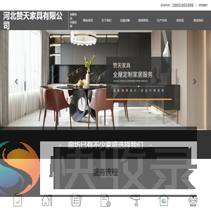 河北赞天家具有限公司