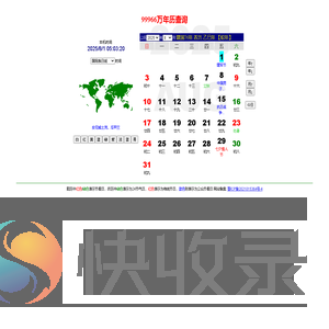 万年历农历查询,万年历算命,2022年在线万年历,万年历农历查询八字算命