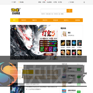 17173活动频道