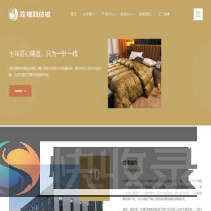 欢禧羽绒家纺