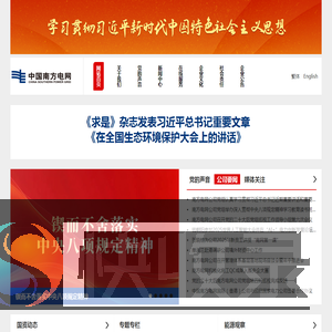 中国南方电网