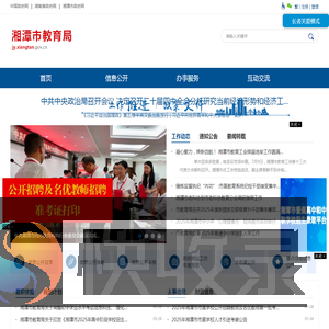 湘潭市教育局
