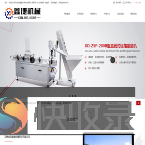 全自动铝箔垫片塞垫机