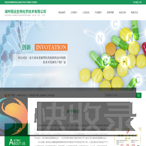 湖州恒远生物化学技术有限公司