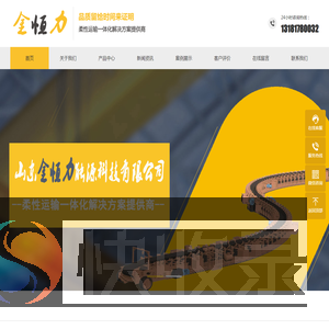 柔性连续运输系统