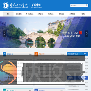 宁波工程学院采购中心