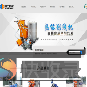 热熔釜划线机