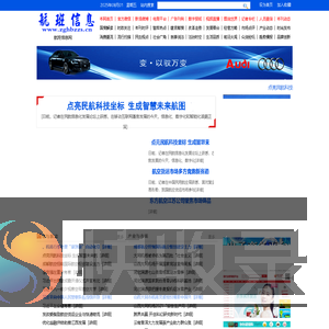 航班信息网