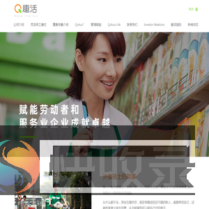 趣活科技公司