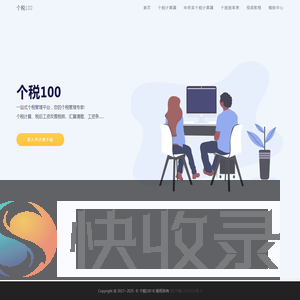 个税100