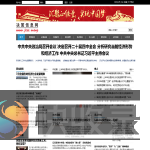 决策信息网