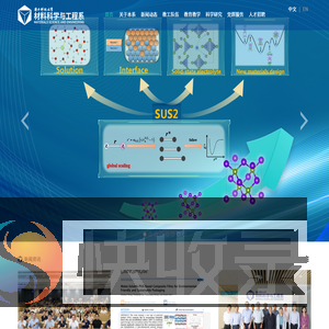 南方科技大学材料科学与工程系