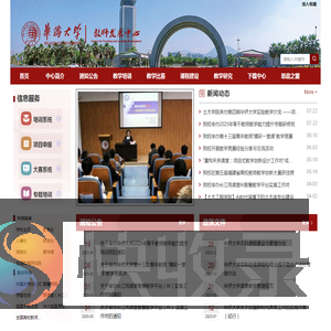 华侨大学教师发展中心
