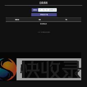 自助下载下系统