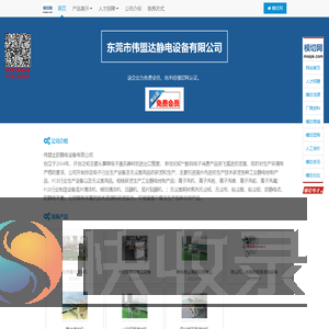 东莞市伟盟达静电设备有限公司