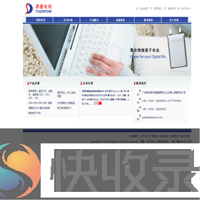 东莞市鼎盛电池科技有限公司:高倍率型（遥控飞机