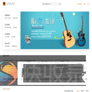 吉他自学教程
