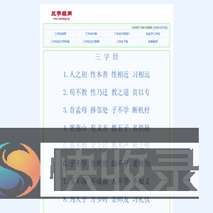 三字经网