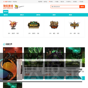 淘宝游戏