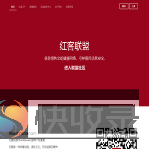 红客联盟