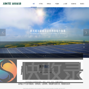 新特能源股份有限公司