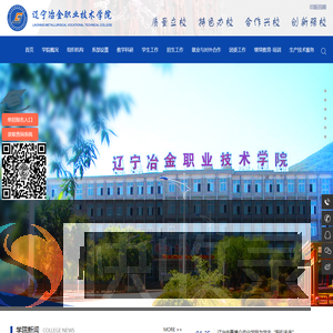 辽宁冶金职业技术学院
