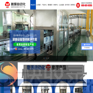 青州鲁源自动化设备有限公司,酒水饮料自动灌装机,烘干机,自动搓盖机