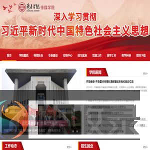 枣庄学院传媒学院