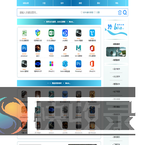 软件交流