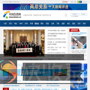 中国台湾网