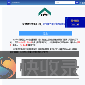 中国物协考试服务平台