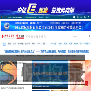 中证网