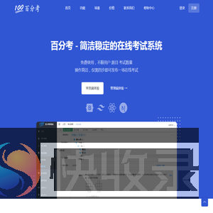 百分考