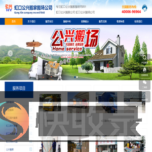 虹口搬家公司