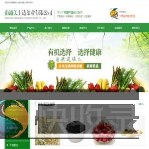 南通美士达菜业有限公司