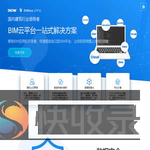 构力BIMBase云平台