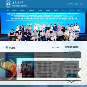 心理研究与咨询中心