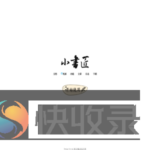 小书匠