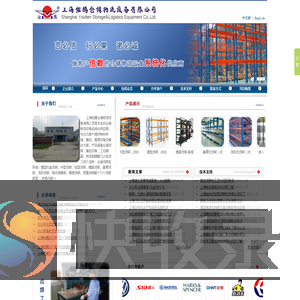 上海货架