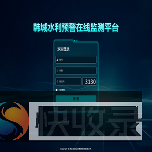 韩城水利排洪监测管理系统