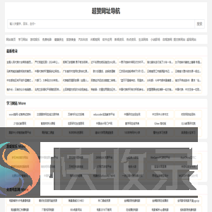 超赞网址导航