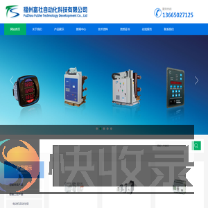 福州富社自动化科技有限公司