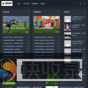 足坛风云榜