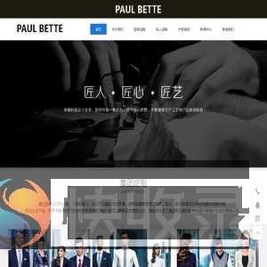 青岛卓锦时装有限公司,PAUL