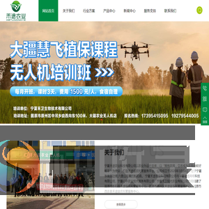 禾途益农