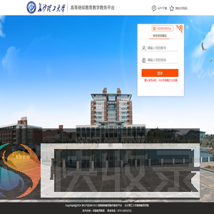 长沙理工大学高等学历继续教育教学管理平台