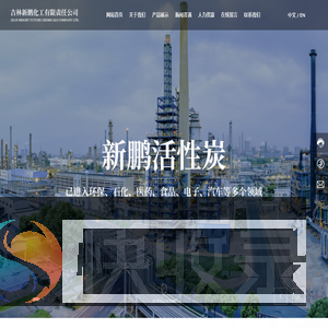 吉林新鹏化工有限责任公司