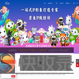 荣昌吉祥物设计公司